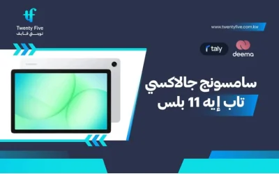 أسعار ومواصفات سامسونج جالاكسي تاب إيه 11 بلس وعيوب ومميزات Samsung Galaxy Tab A11+?